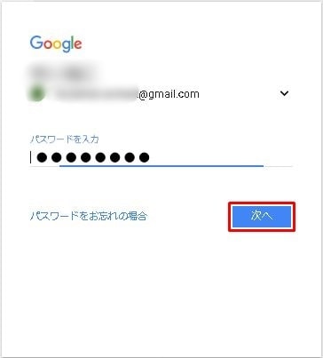 gmailのパスワードを入力