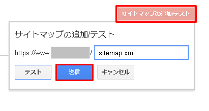 sitemapを送信する