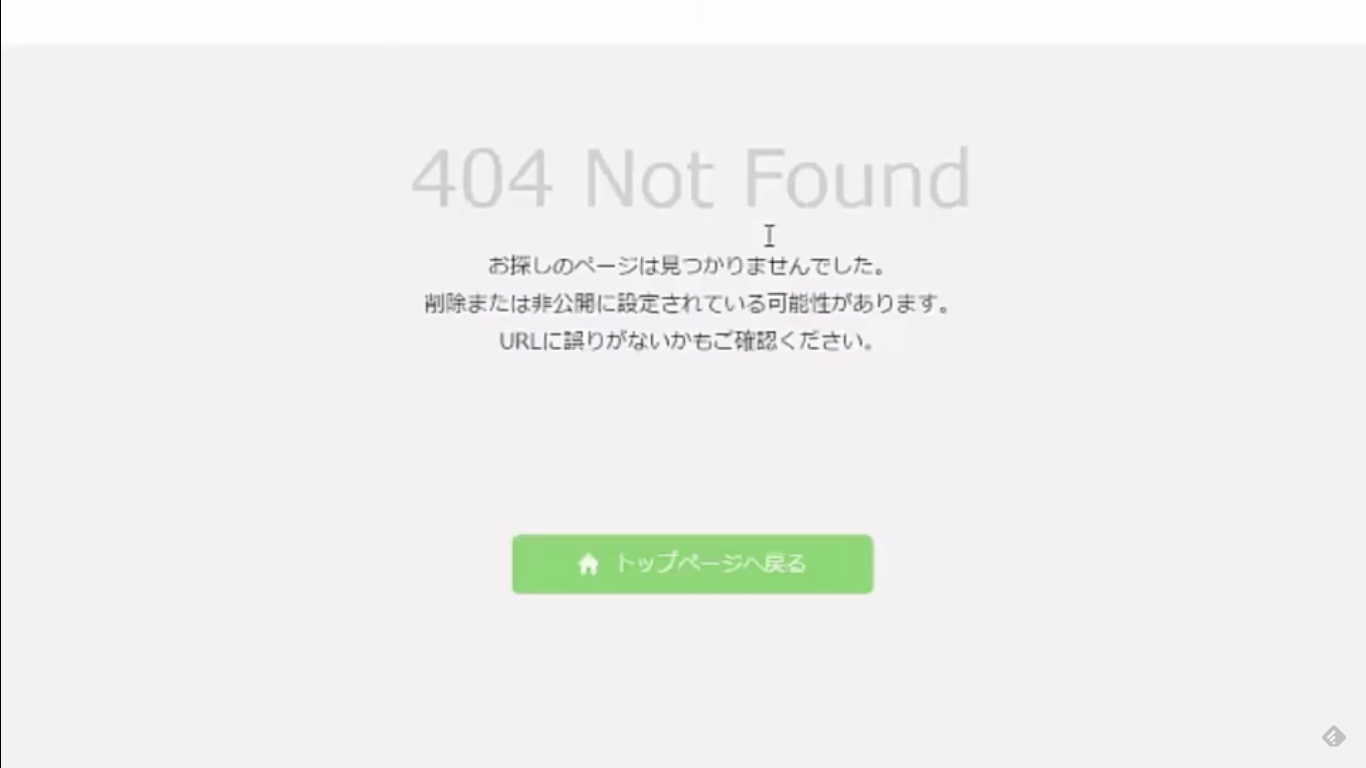 404の表示