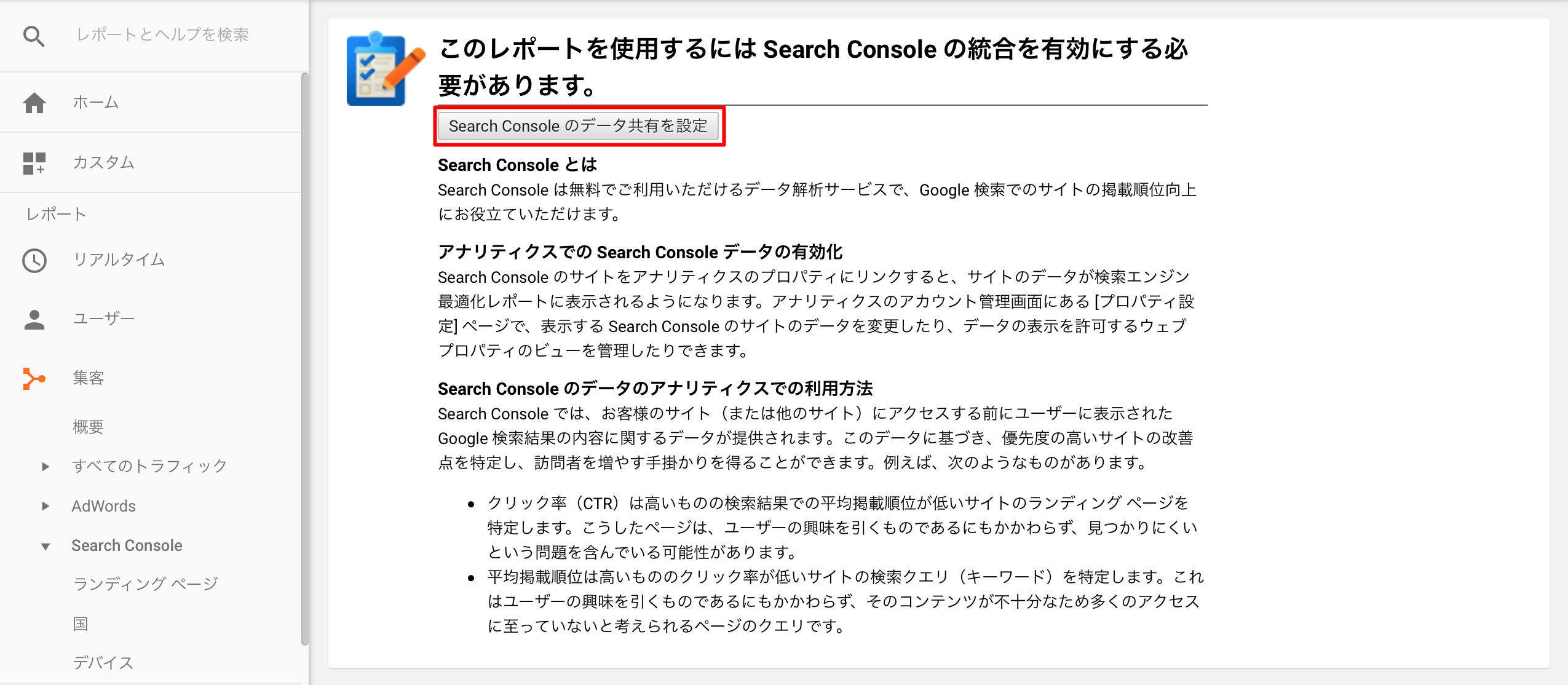 Search Consoleのデータ共有を設定 