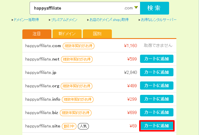 happyaffiliate.siteを選択-min