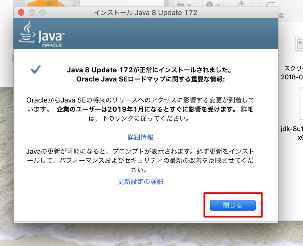 Javaインストールの完了Javaインストールの完了