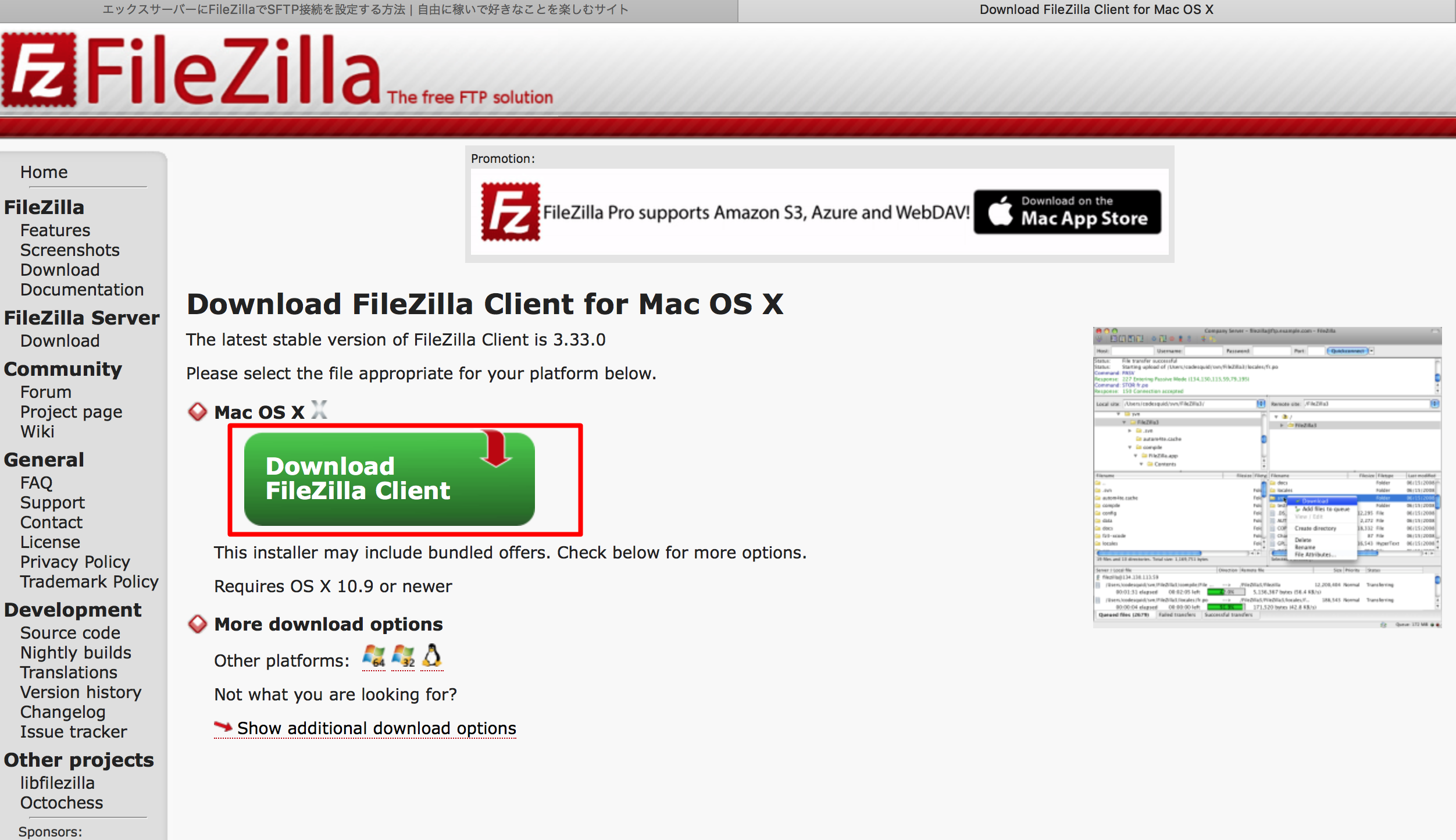 OSを確認してFileZillaをダウンロードする